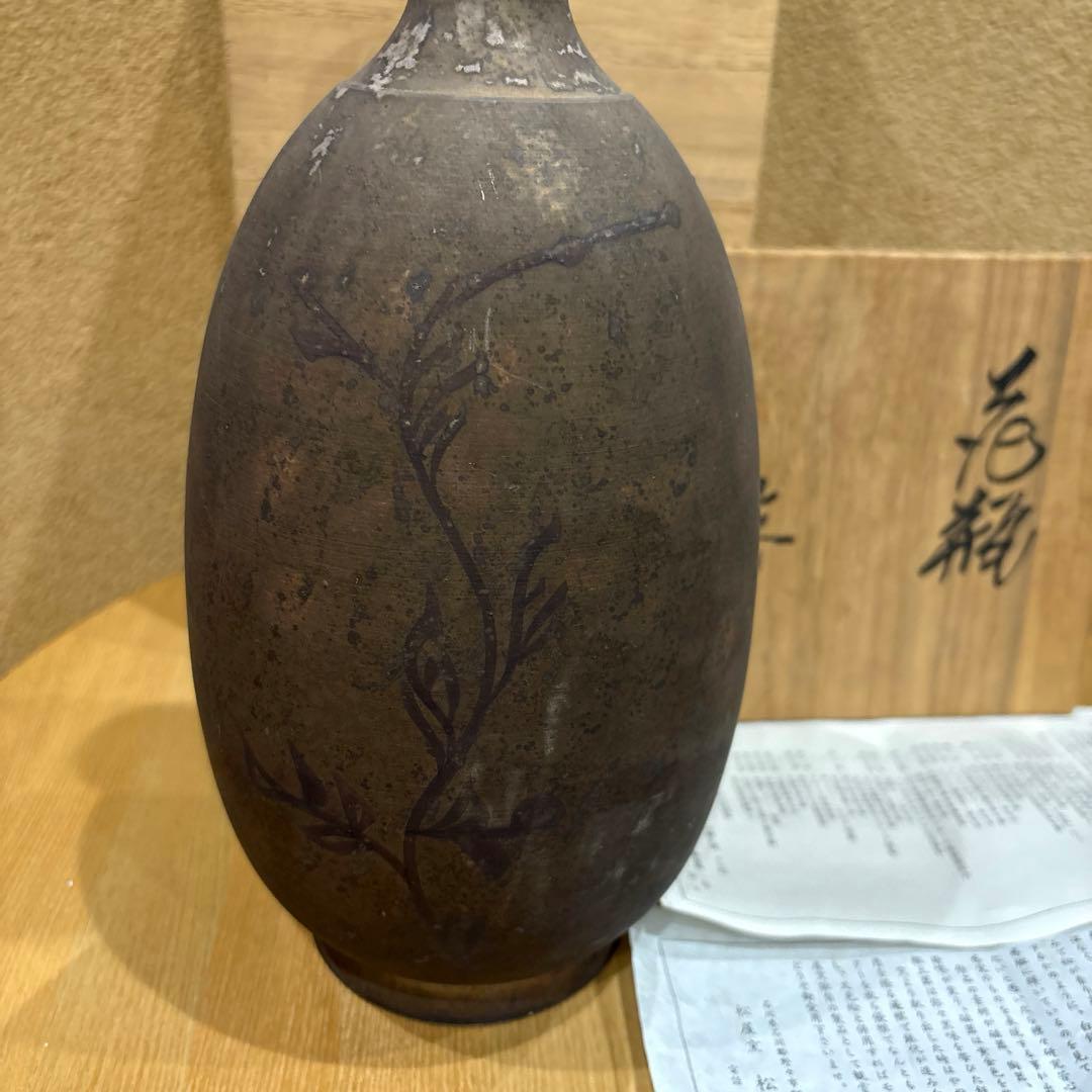 九谷焼 石川県無形文化財 松本佐一作　花瓶 共箱
