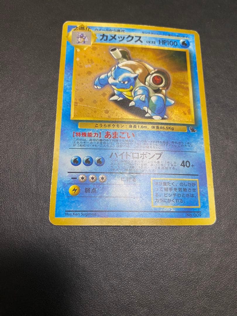 カメックス イントロパック 旧裏 ポケモンカード