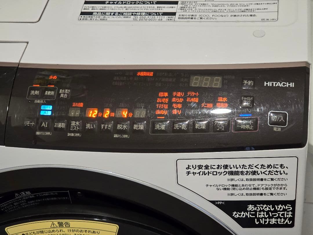 日立 BD-SX110FR（ドラム式洗濯乾燥機）2021年製　大幅値下げ