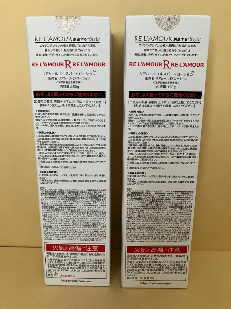 Yさま専用。リアボーテ リアムール エキスパートローション 2個セット