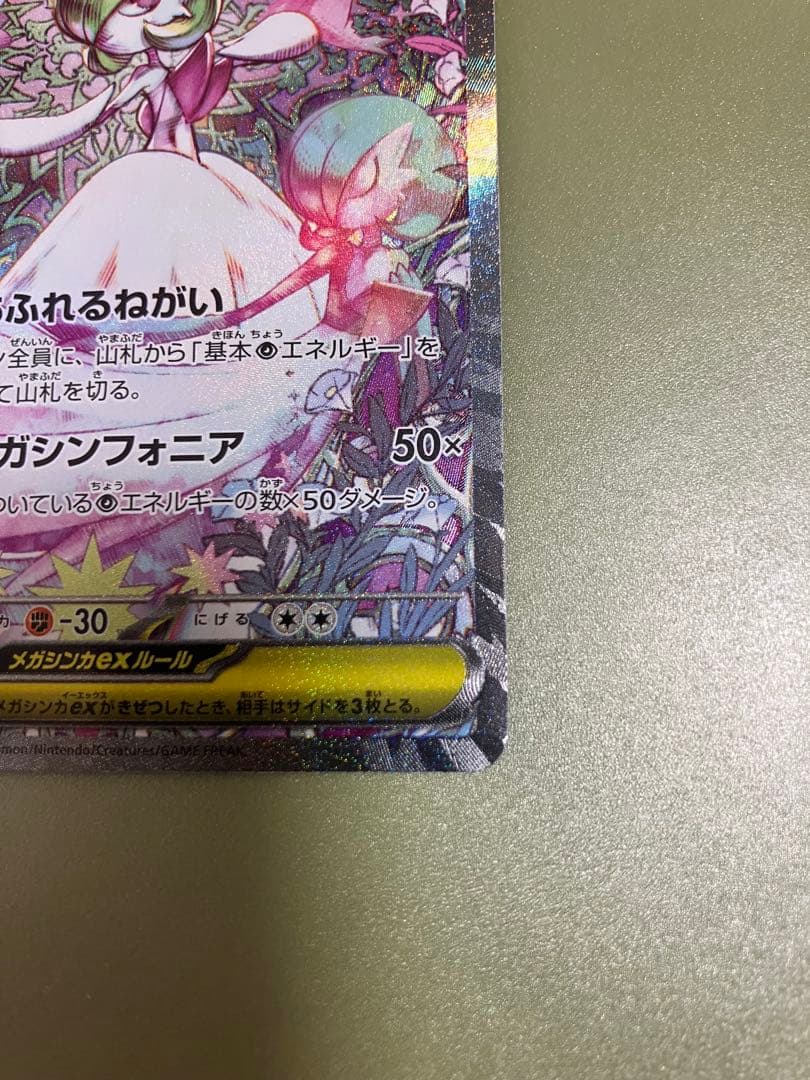メガサーナイトEX SAR ポケモンカード