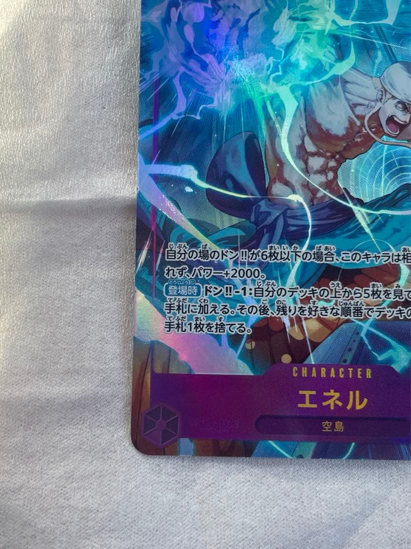 【美品】ワンピースカード エネル SEC OP15-118 パラレル