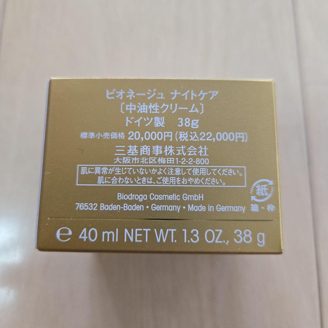 ビオネージュ　ナイトケア１個