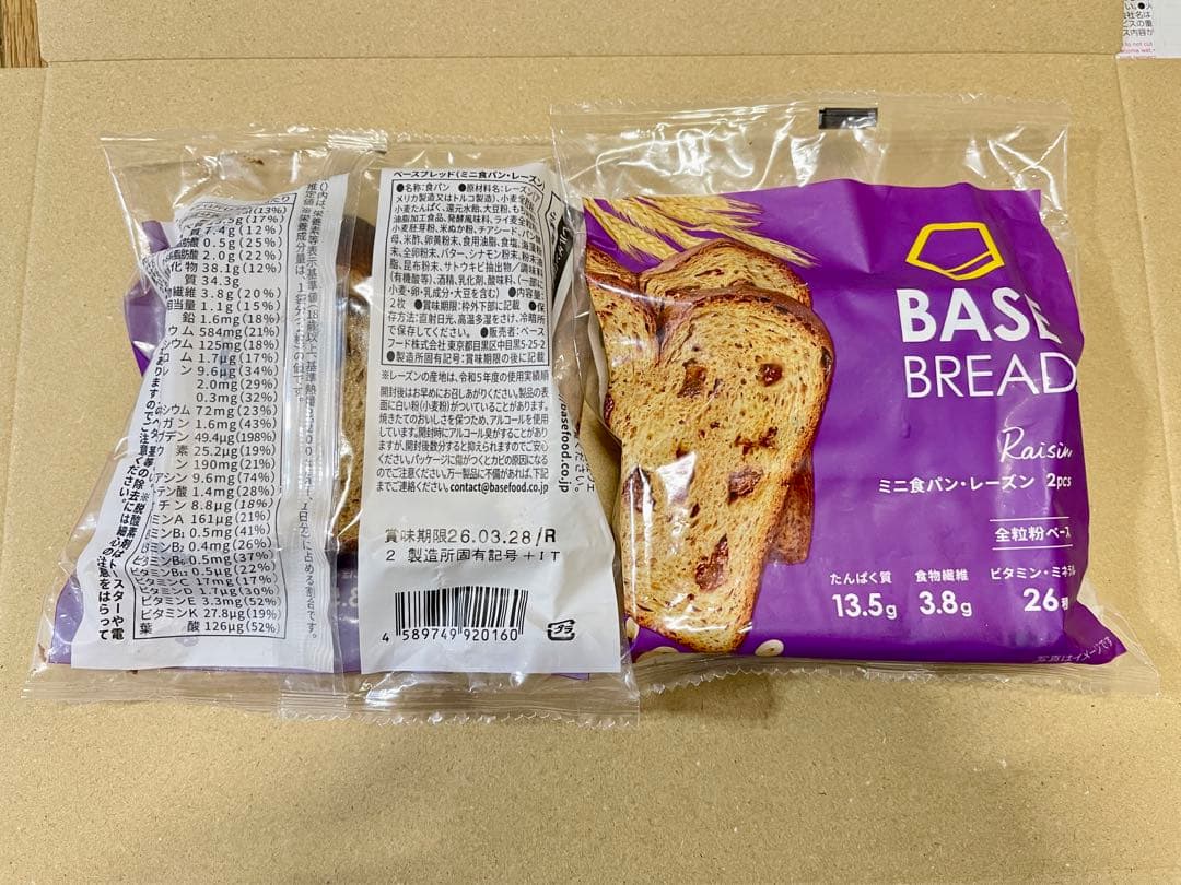 BASE BREAD新商品お試し　ベースブレッド9種類41袋2026/3/29〜