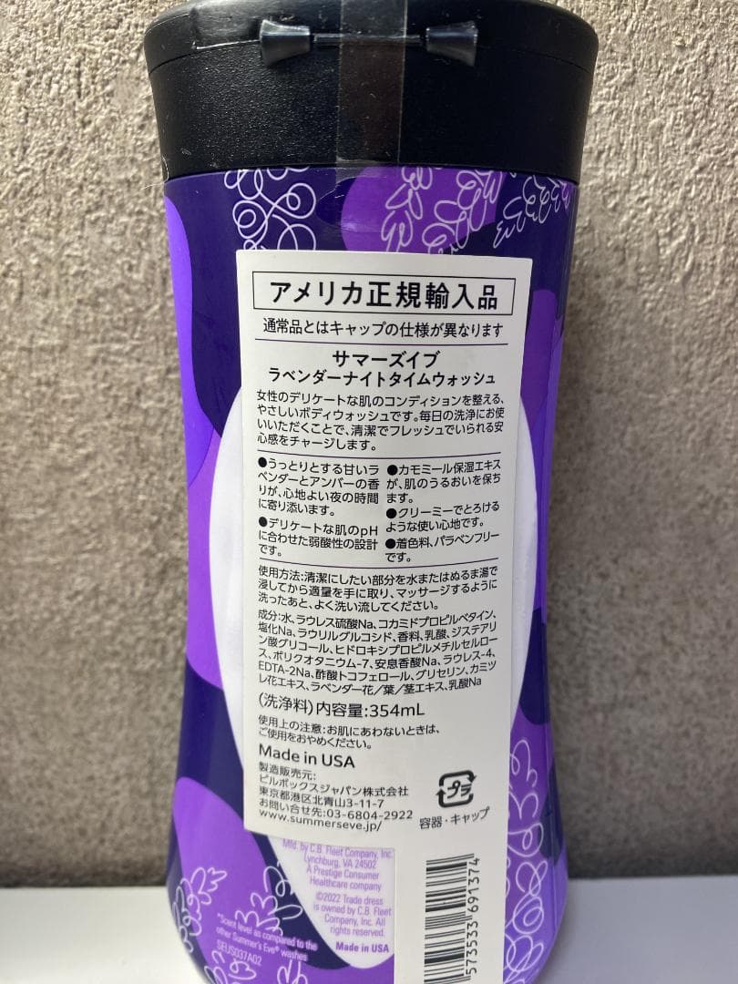 【新品】summer's eve サマーズイブ ラベンダーナイトタイムウォッシュ