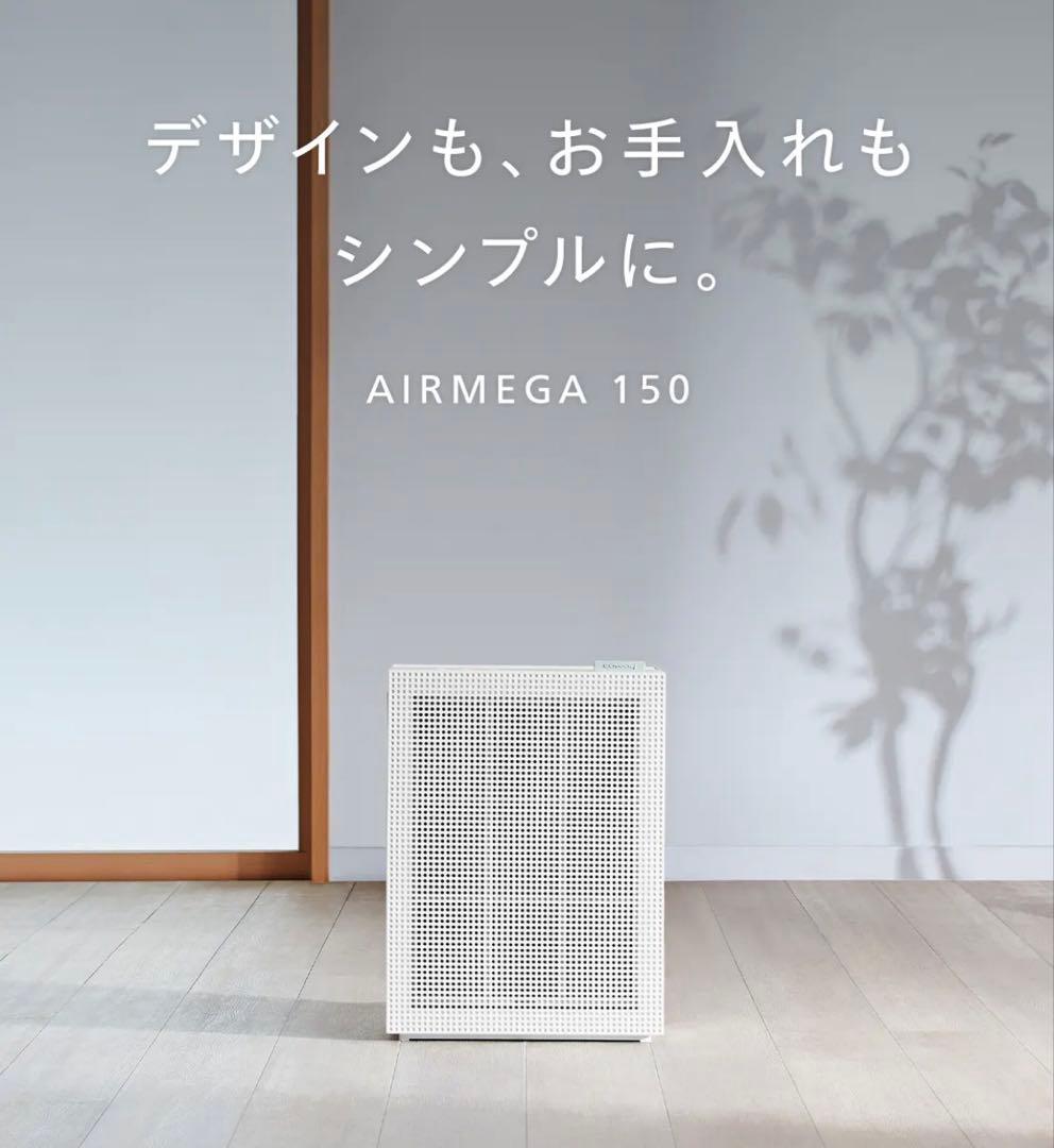coway AIRMEGA 150 空気清浄機