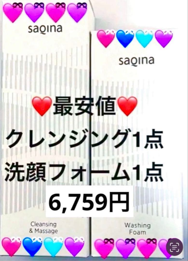 ❤️ ❤️サキナ最安値❤️クレンジング（ジェルに変更可）＆洗顔フォームセット❤