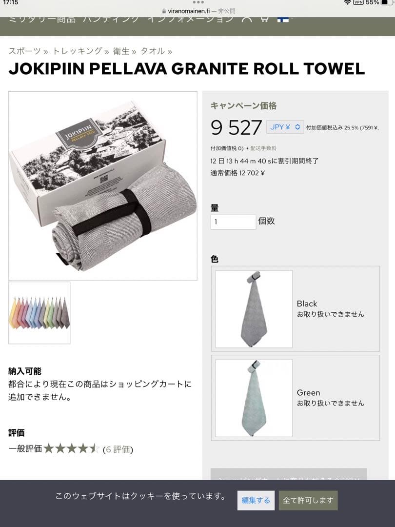 Jokipiis Pellava ヨキピンペラヴァ　ロールタオル