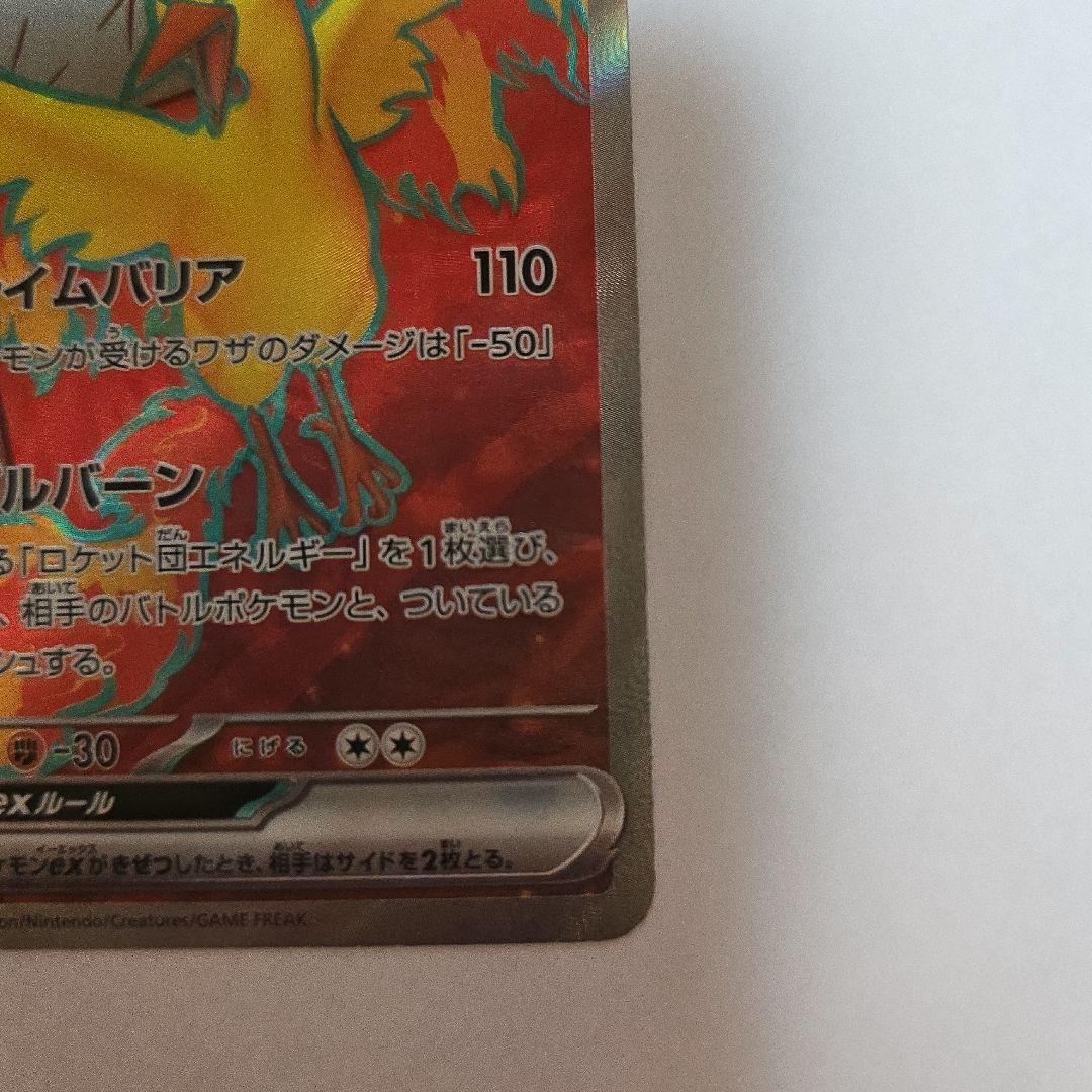 ロケット団のファイヤー-EX エラー品