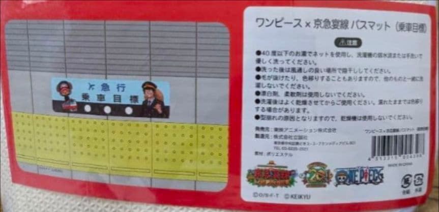 ONE PIECE 京急電鉄限定コラボ フリースバスマット　⑥