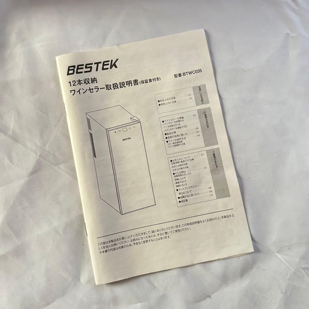 BESTEK ワインセラー 12本収納 BTWC035 2019年製