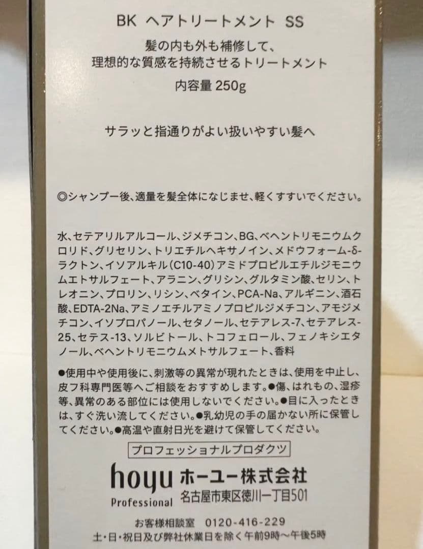 ホーユーバイカルテシャンプーFHトリートメントSS