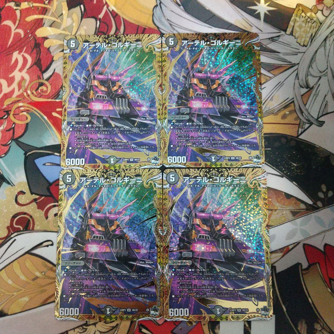 【匿名発送】アーテルゴルギーニ　b 4枚