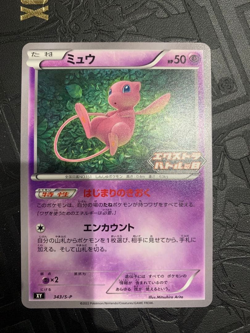 ポケカ　ミュウ　エクストラバトルの日 プロモ