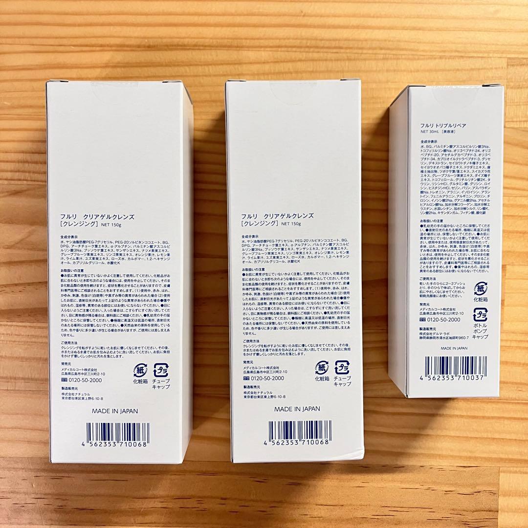 フルリ クリアゲルクレンズ 150g ×2 トリプルリペア 30ml