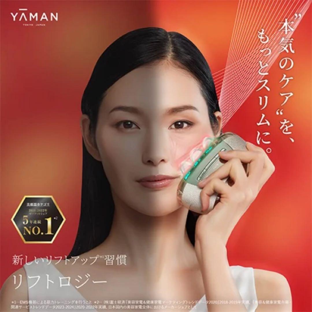 【新品・未使用】YA-MAN 美顔器リフトロジー YJFD1N