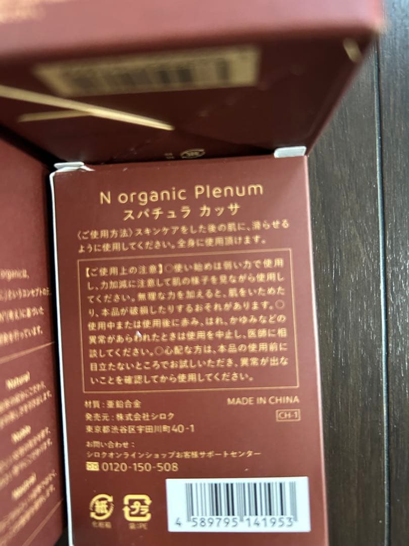 N organic Plenum ローション＆クリーム