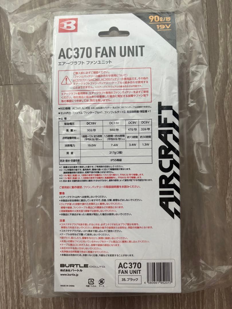 【BURTLE】AC370 ファンユニット【新品】