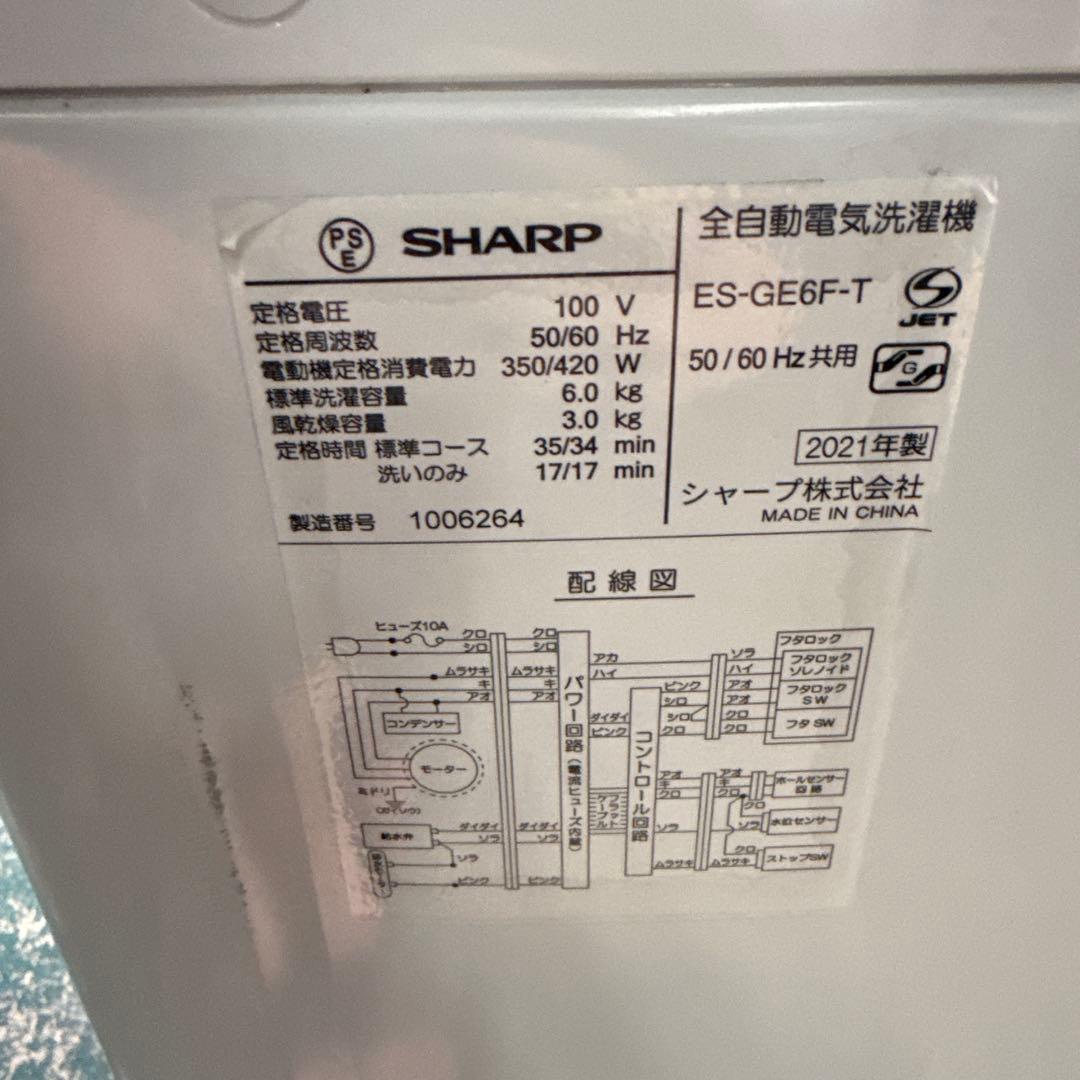 広島の方は割引あり！SHARP 清潔コンパクト洗濯機！