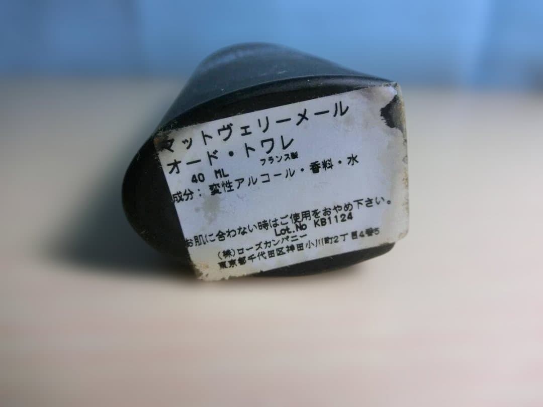 40ml未使用5本 マサキマツシマ マット ヴェリーメール 香水