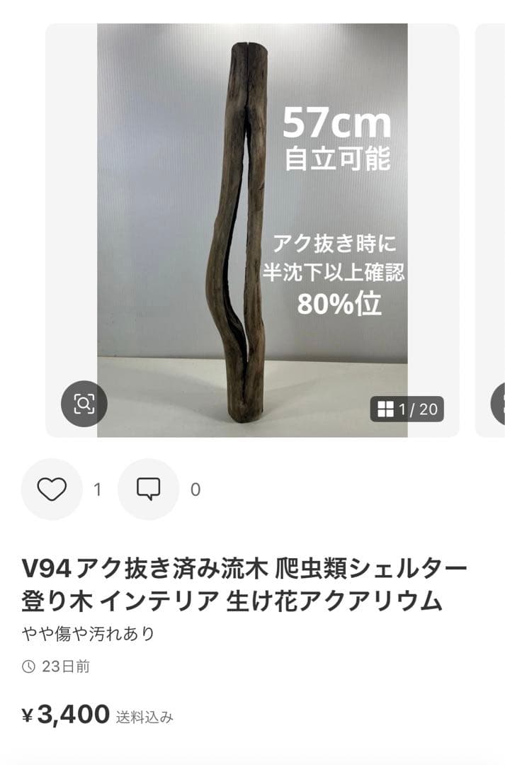 くまたろうさん 専用① 流木