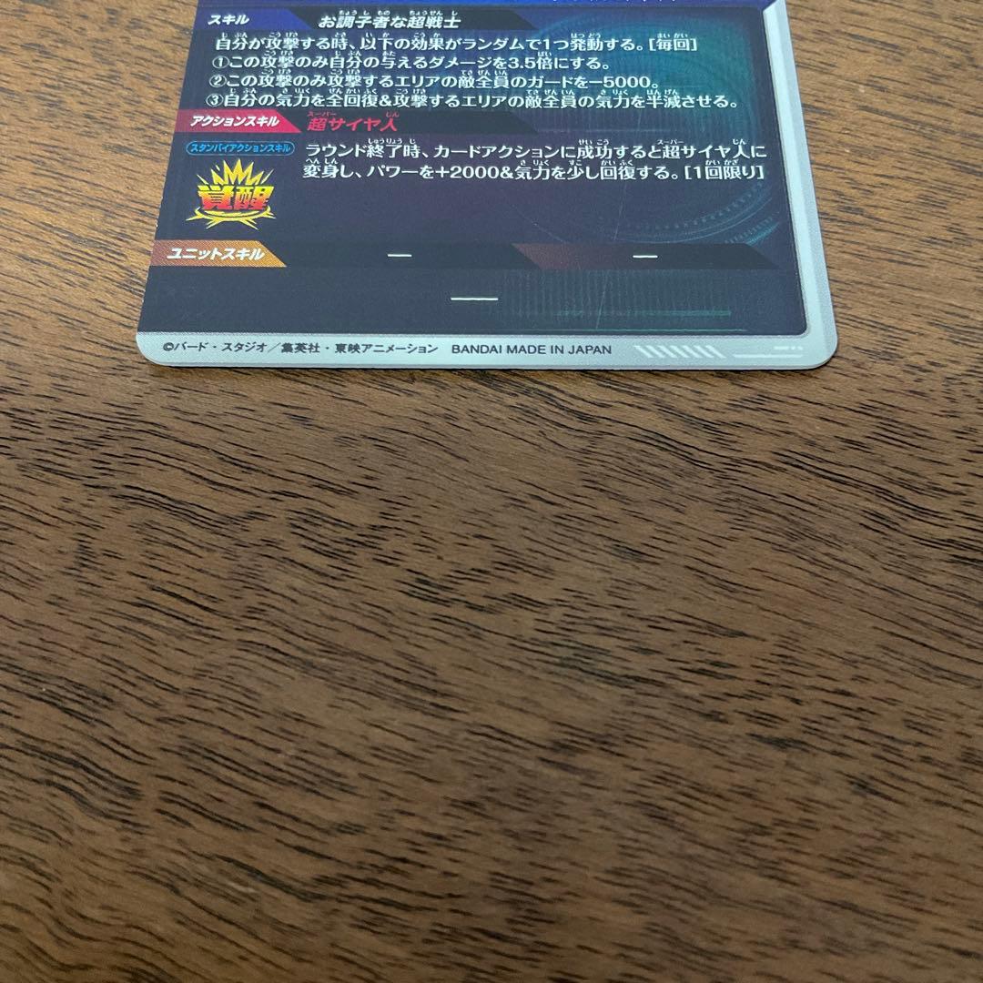 ドラゴンボールスーパーダイバーズ　sdv6-040 パラレル　ゴテンクス