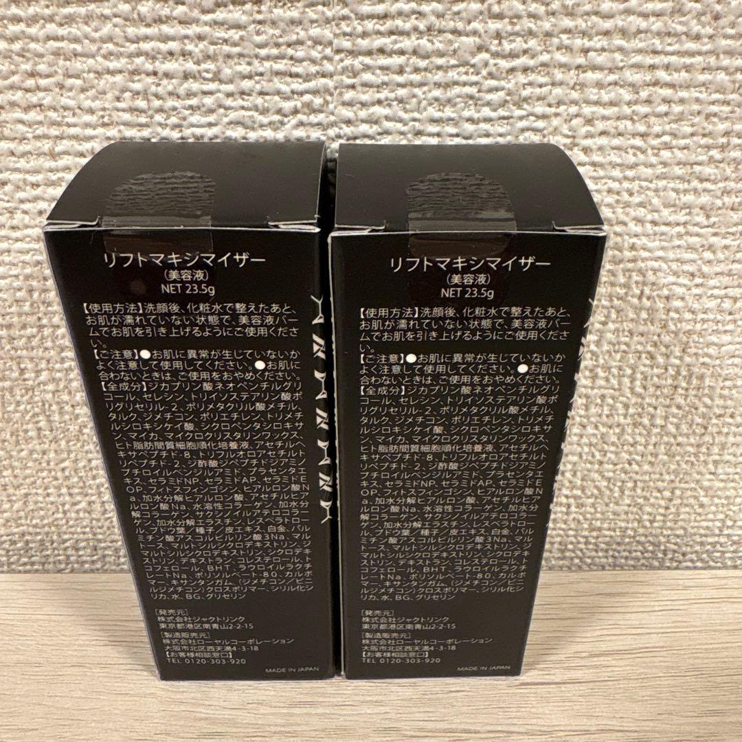 ✨新品未開封品✨DREXEL リフトマキシマイザー23.5g 2 本セット