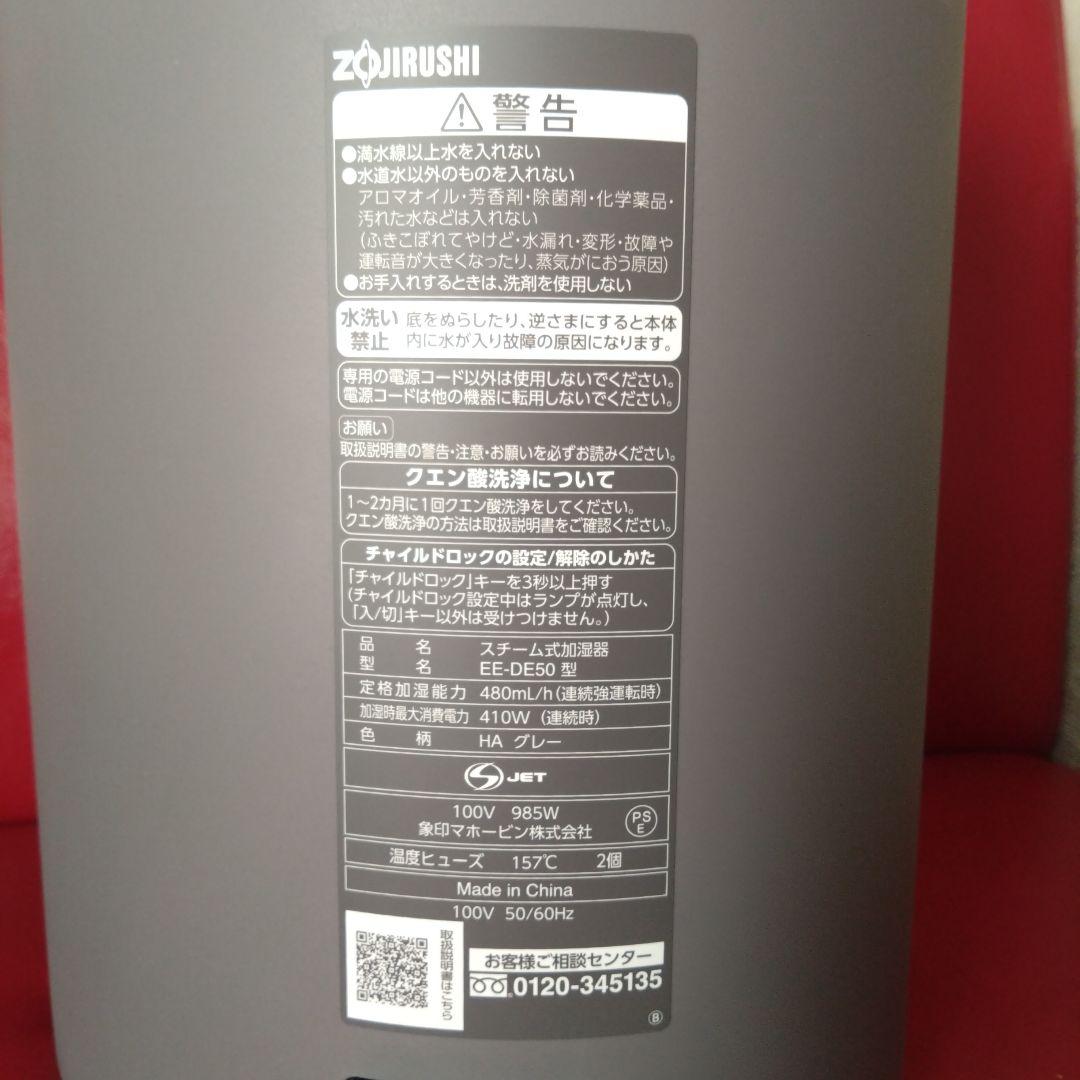 2024年製　象印スチーム加湿器　EE-DE50-HA　グレー