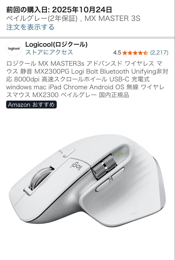 MX MASTER 3S マウス　ロジクール　Logicool MX2300PG