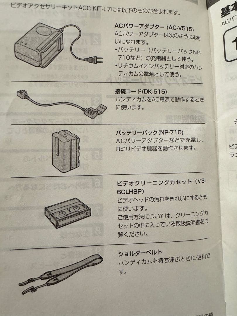 SONY ACC KIT-L7 ビデオアクセサリーキット