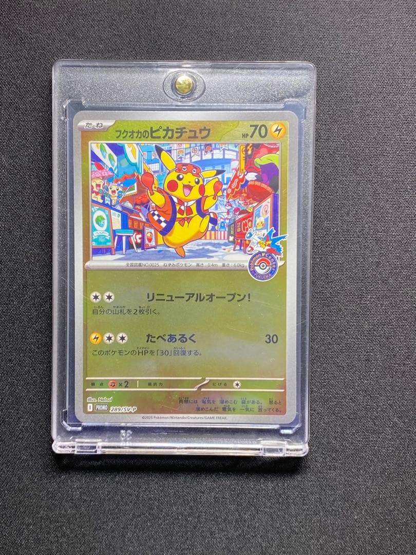 フクオカのピカチュウ 283/SV-P