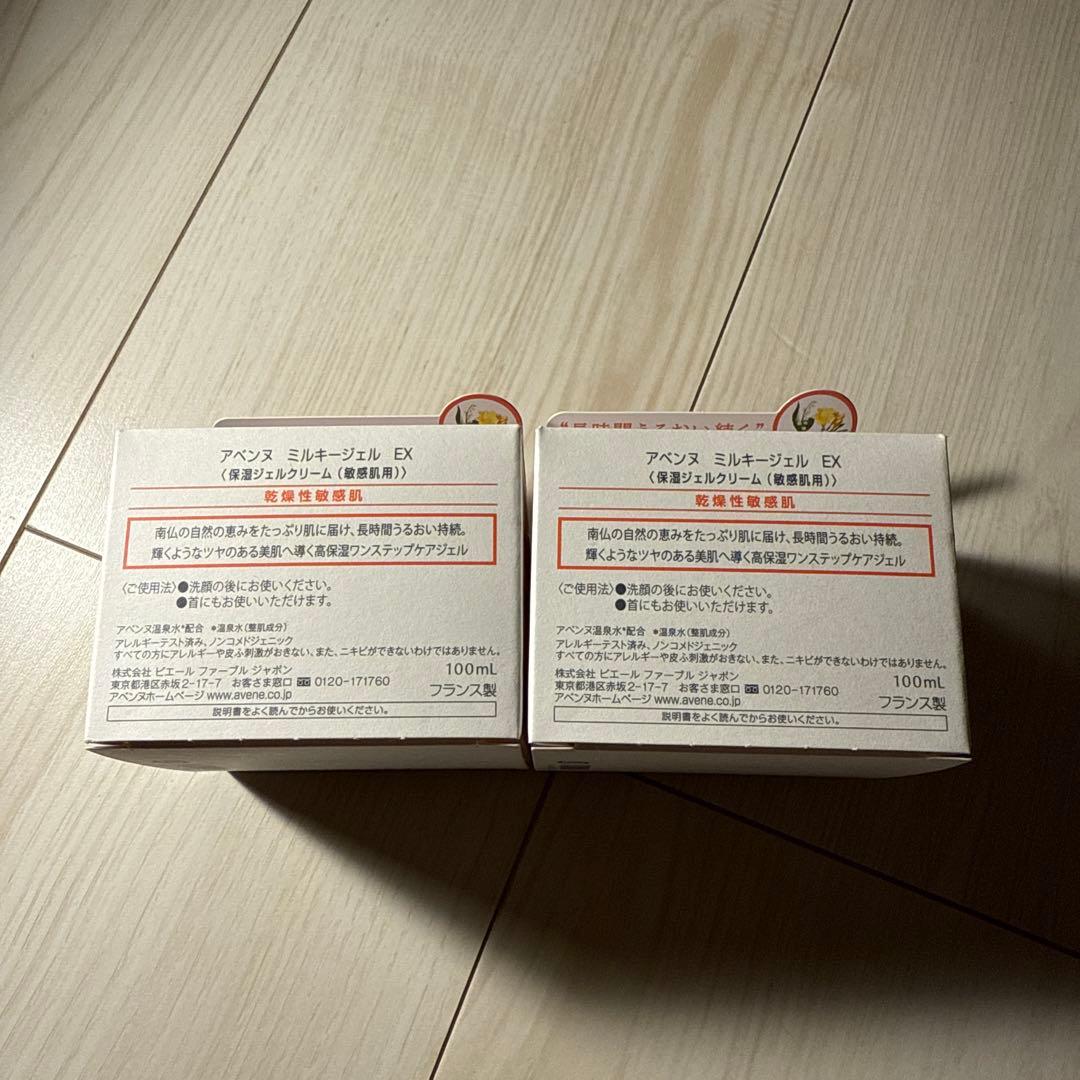Avene ミルキージェル　EX 100ml 2個セット