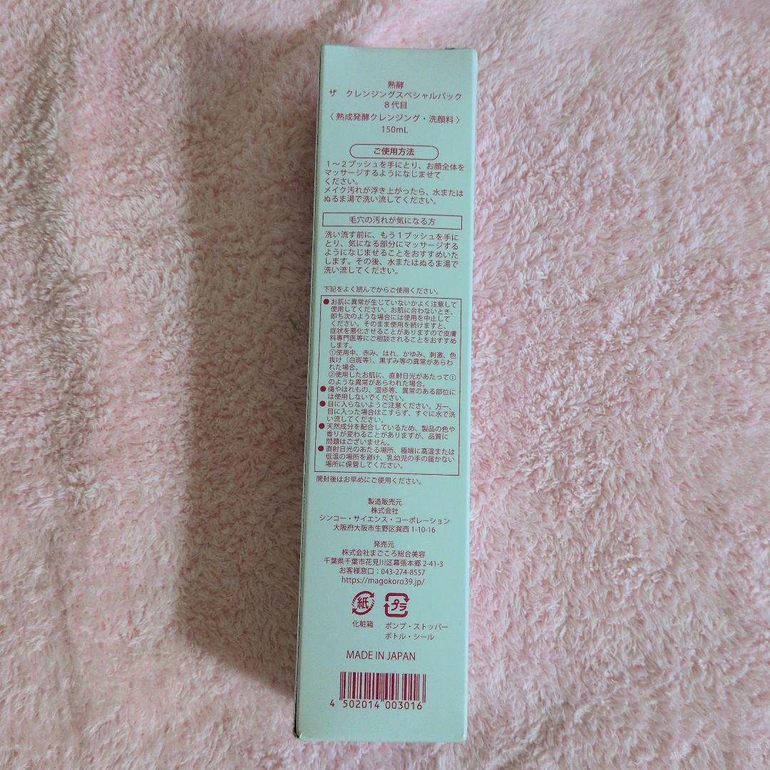 ⭐️MAGOKORO JUKUKOU 熟酵3点セット