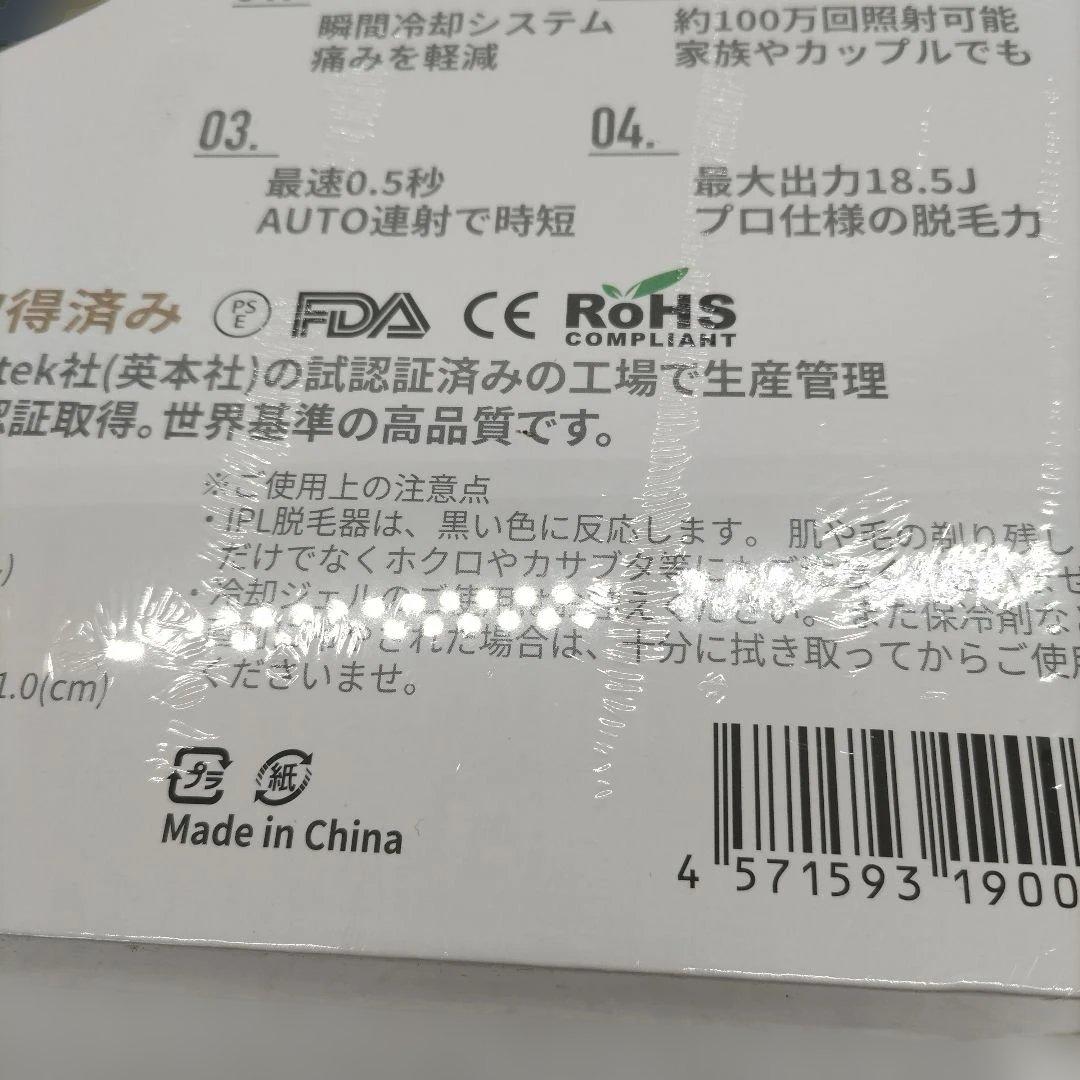 Remozer リムーザー 脱毛器 未開封