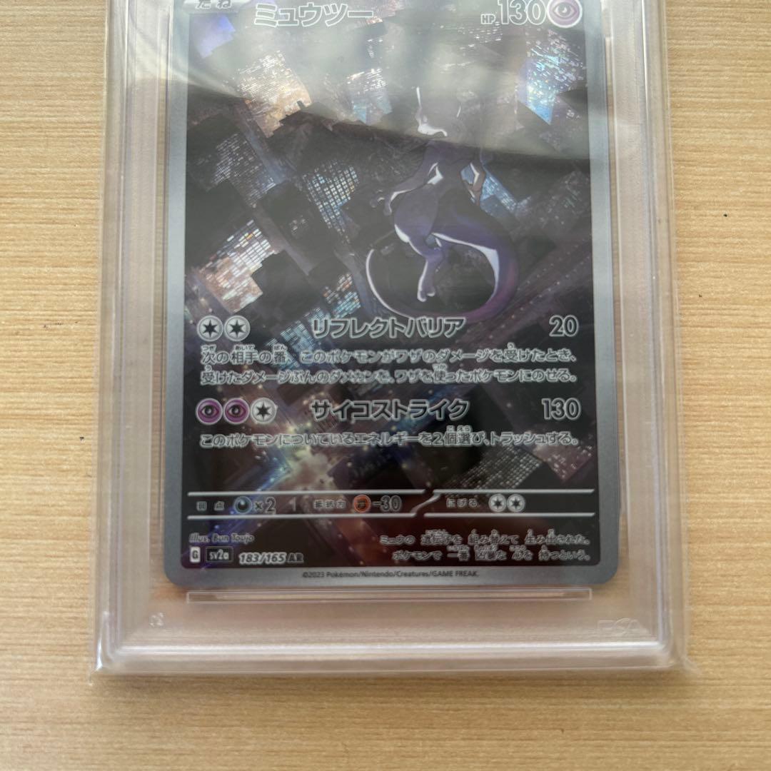 ミュウツー AR SV2a ポケモンカード151 183/165 PSA10