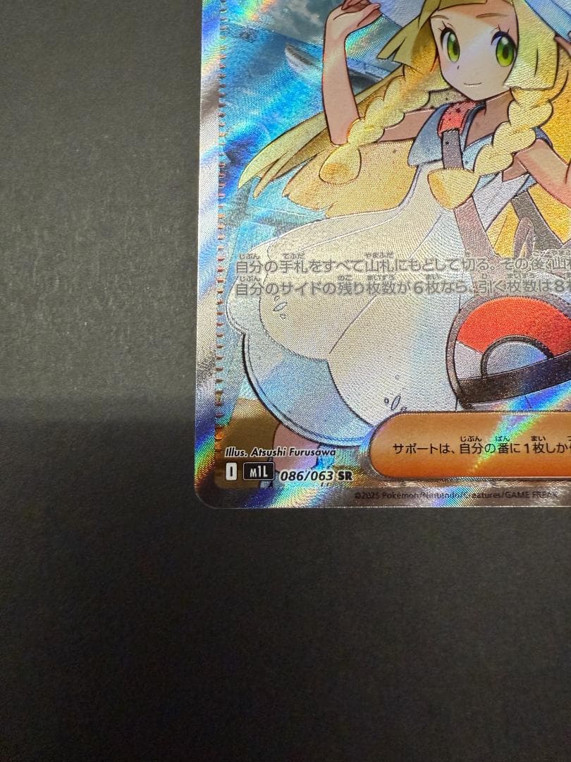 リーリエの決心 SR 086/063 メガブレイブ ポケモンカード