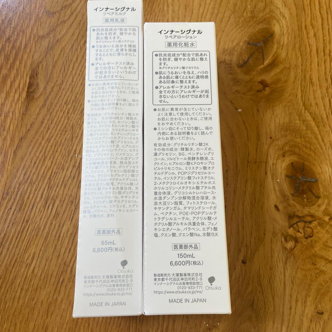 インナーシグナルリペアローションとリペアミルク