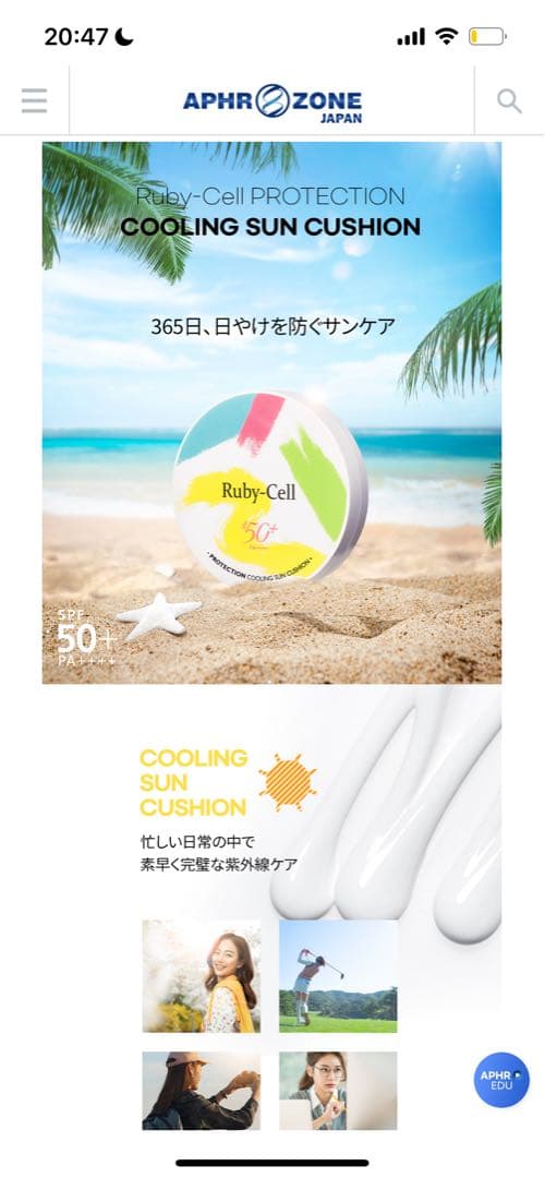 ルビーセル プロテクション クーリング サンクッションヒト幹細胞入り日焼け止め