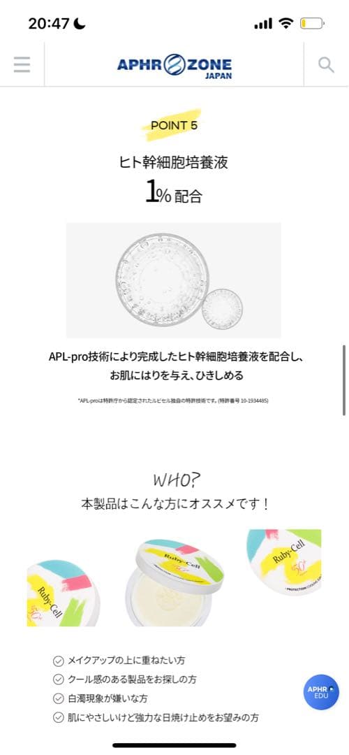 ルビーセル プロテクション クーリング サンクッションヒト幹細胞入り日焼け止め