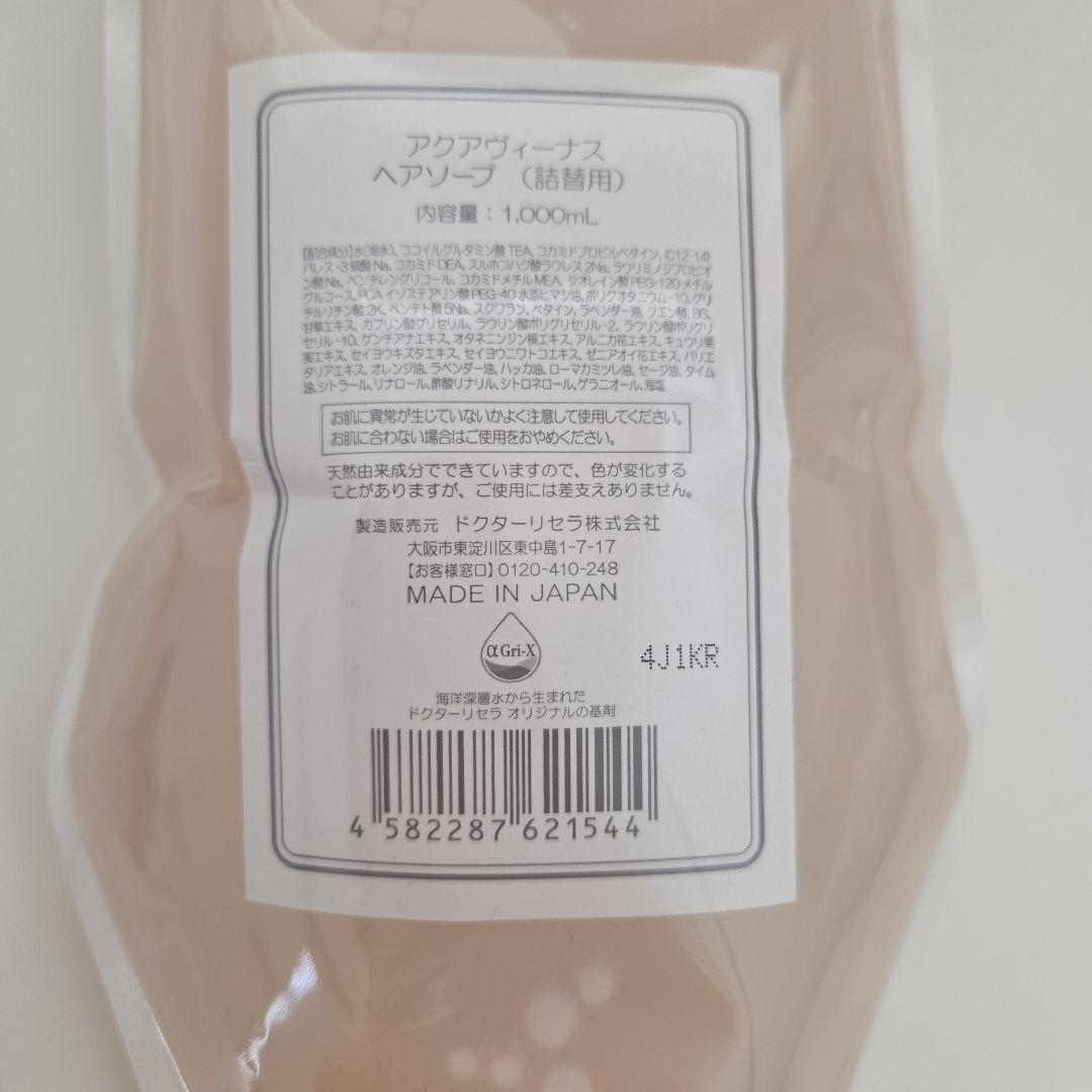 最終値下げ　ドクターリセラ　アクアディープヘアシャンプー 1000ml