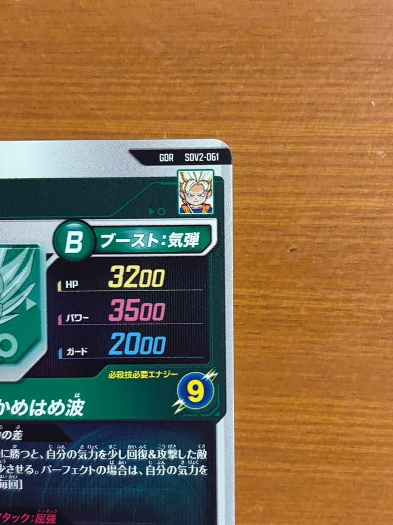 【おまけ付き】ドラゴンボールスーパーダイバーズ SDV2-061 孫悟空:DA
