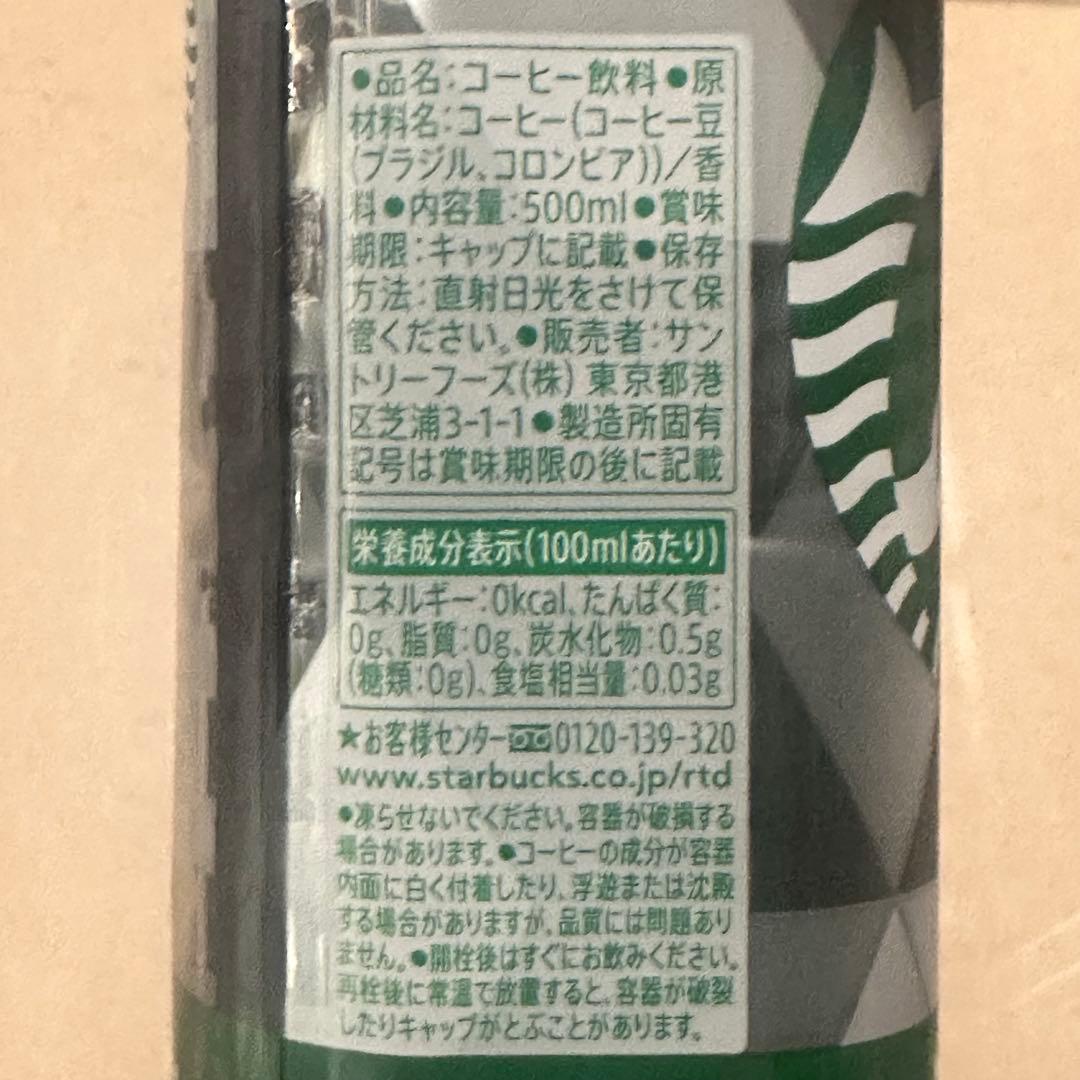 スターバックス グラブ＆ゴーアイスドブラック 500ml 1箱(24本入)！