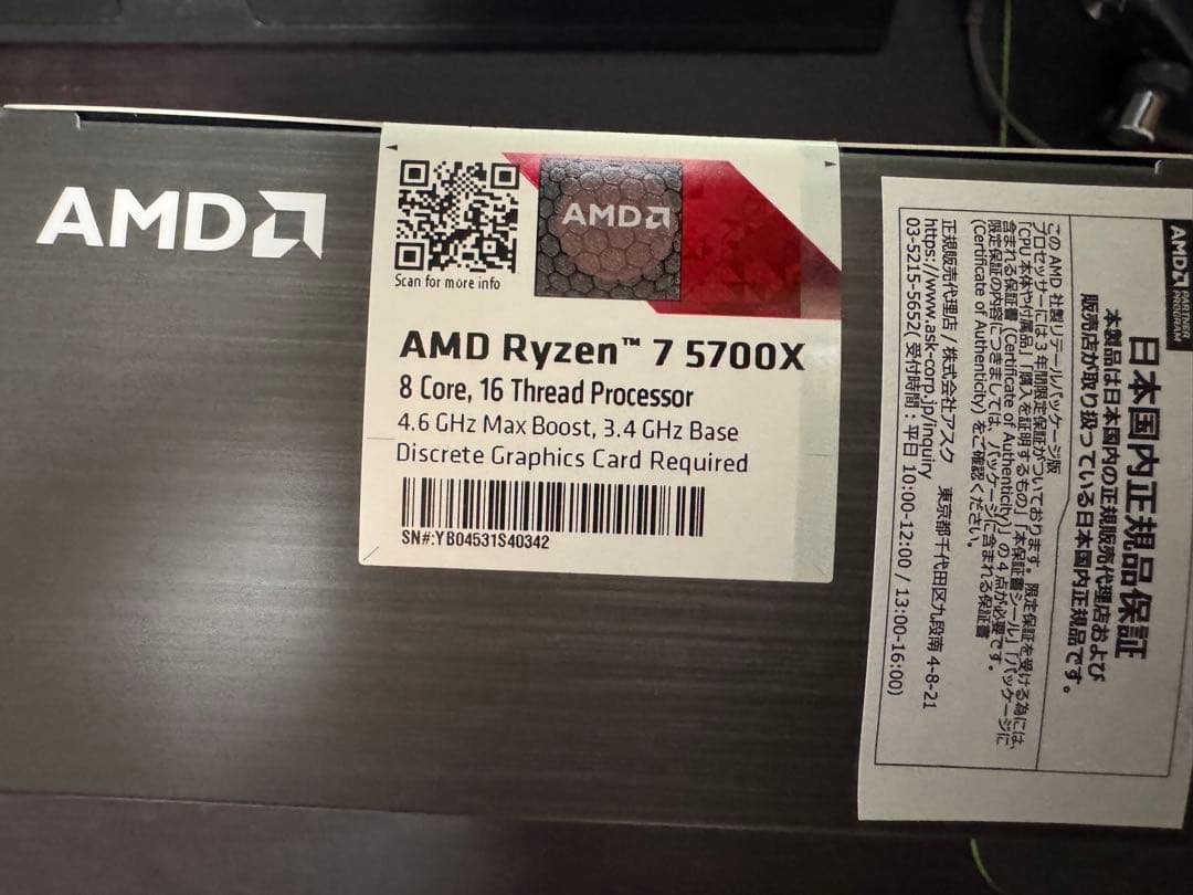 Ryzen7 5700X 新品未開封