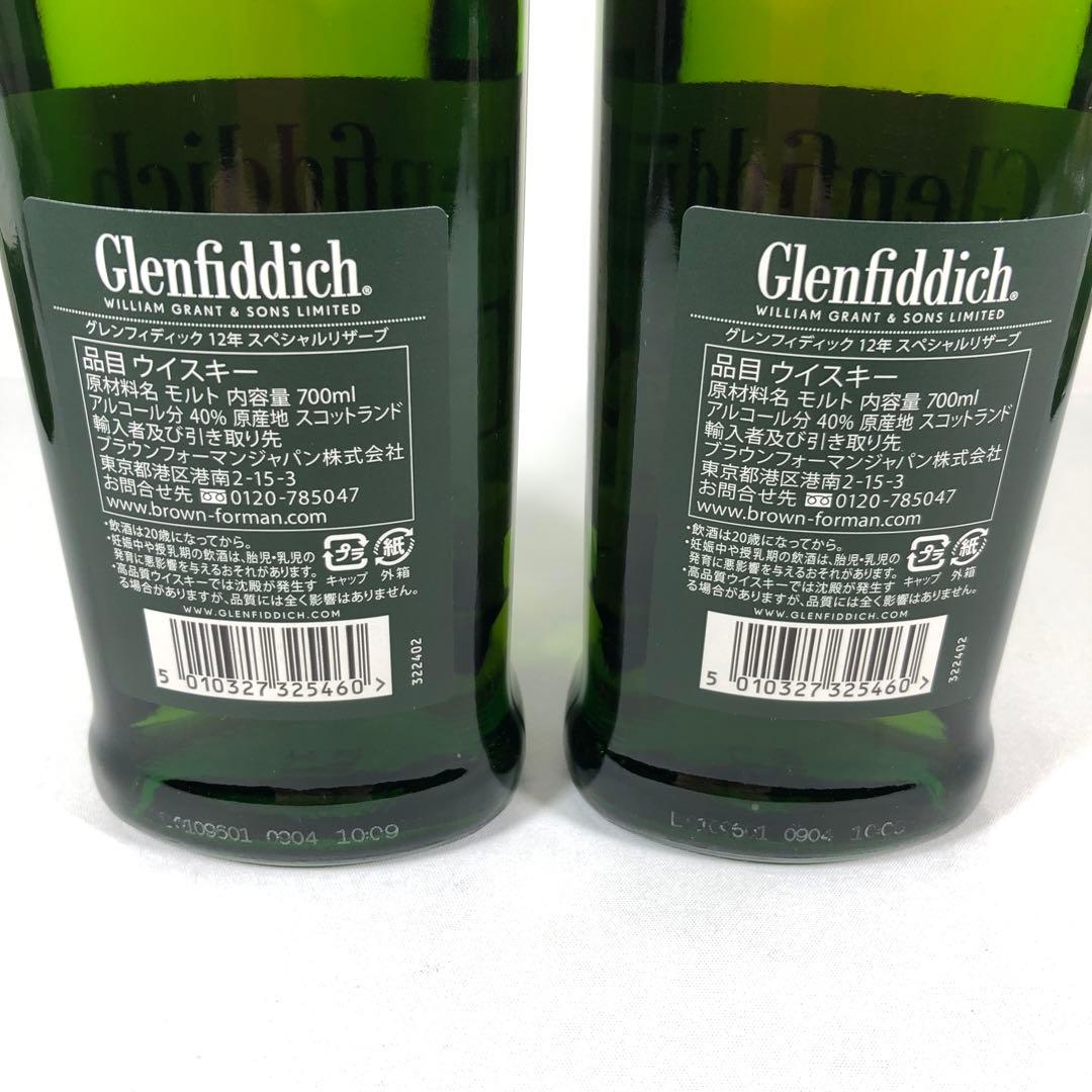 Glenfiddich 12年 700ml 2本セット