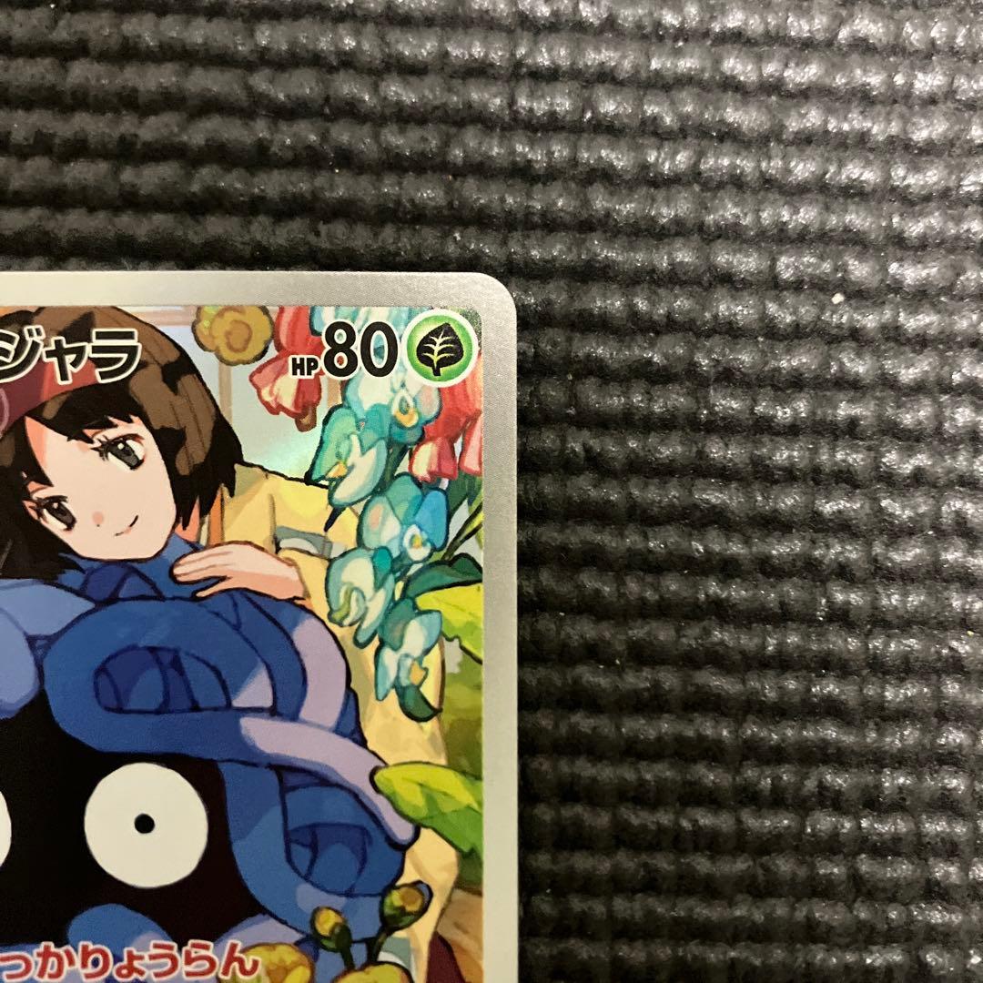 スタートデッキ100 No.83ポケモンカード　エリカのモンジャラ