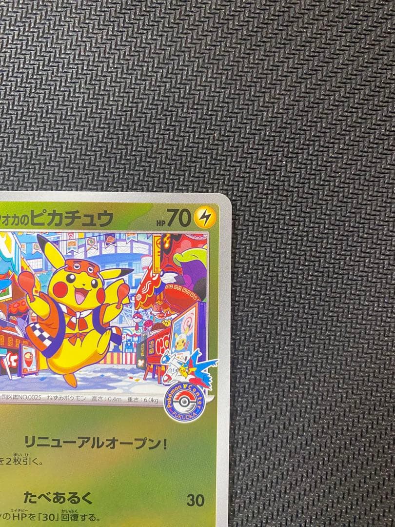 ポケモンカード フクオカのピカチュウ スペシャルBOX 289/SV-P ⑥