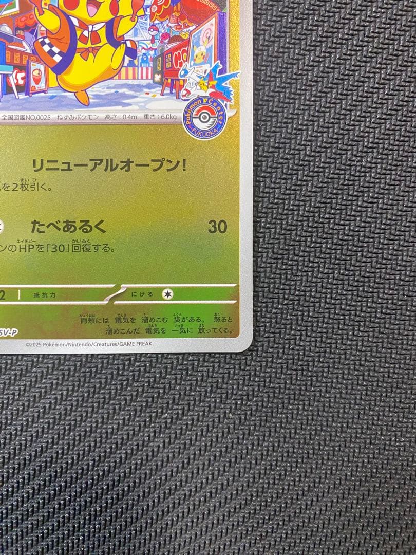 ポケモンカード フクオカのピカチュウ スペシャルBOX 289/SV-P ⑥