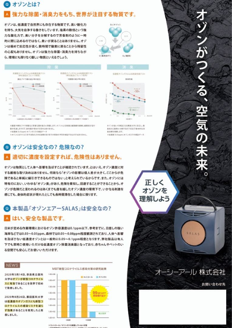 オゾン発生器 SA−8日本オゾン協会認定品 20畳、ペット、介護臭は1日で効果出