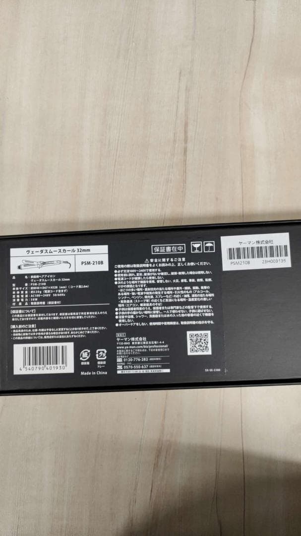 YA-MAN ヴェーダスムースカール　３２ｍｍ PSM-210B