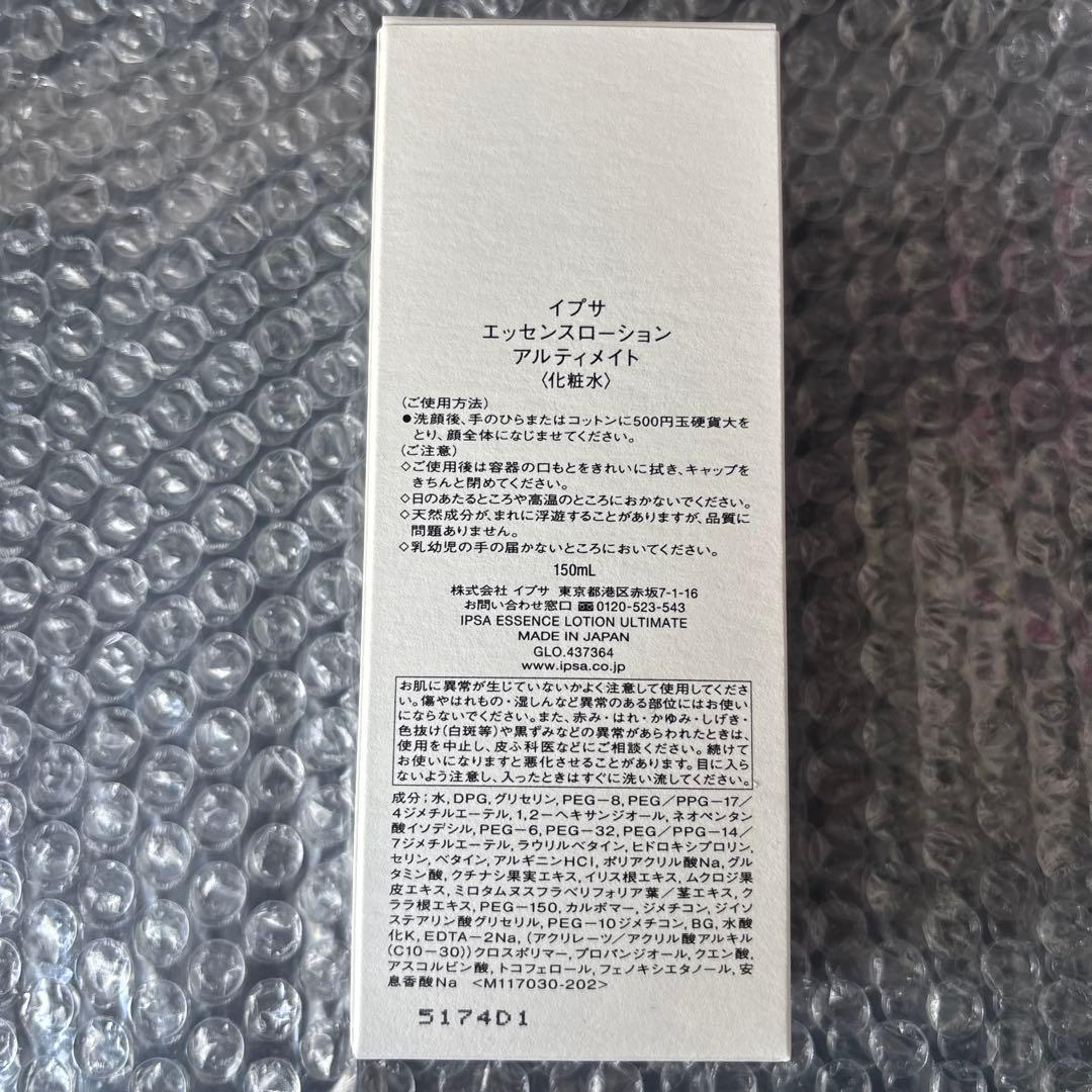 【新品】IPSA 化粧水 エッセンスローション アルティメイト